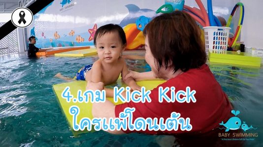 4-kick2