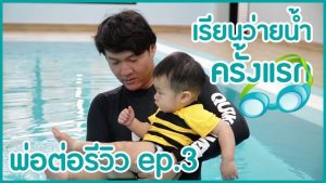 kids swimming bangkok