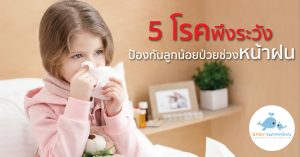 5 monsoon disease preventing baby from catching them