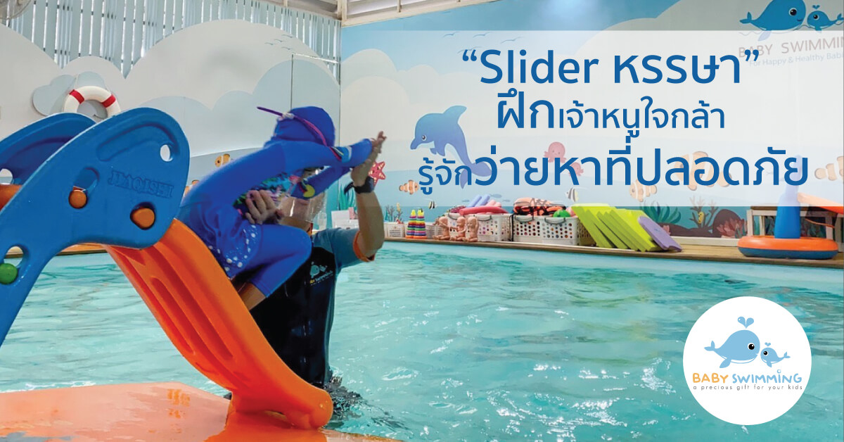 slider while learning swimming