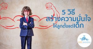 tips to increase confidence in a child