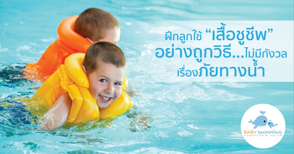 life jacket tips for kids