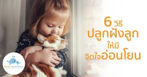 train baby to have gentle mind