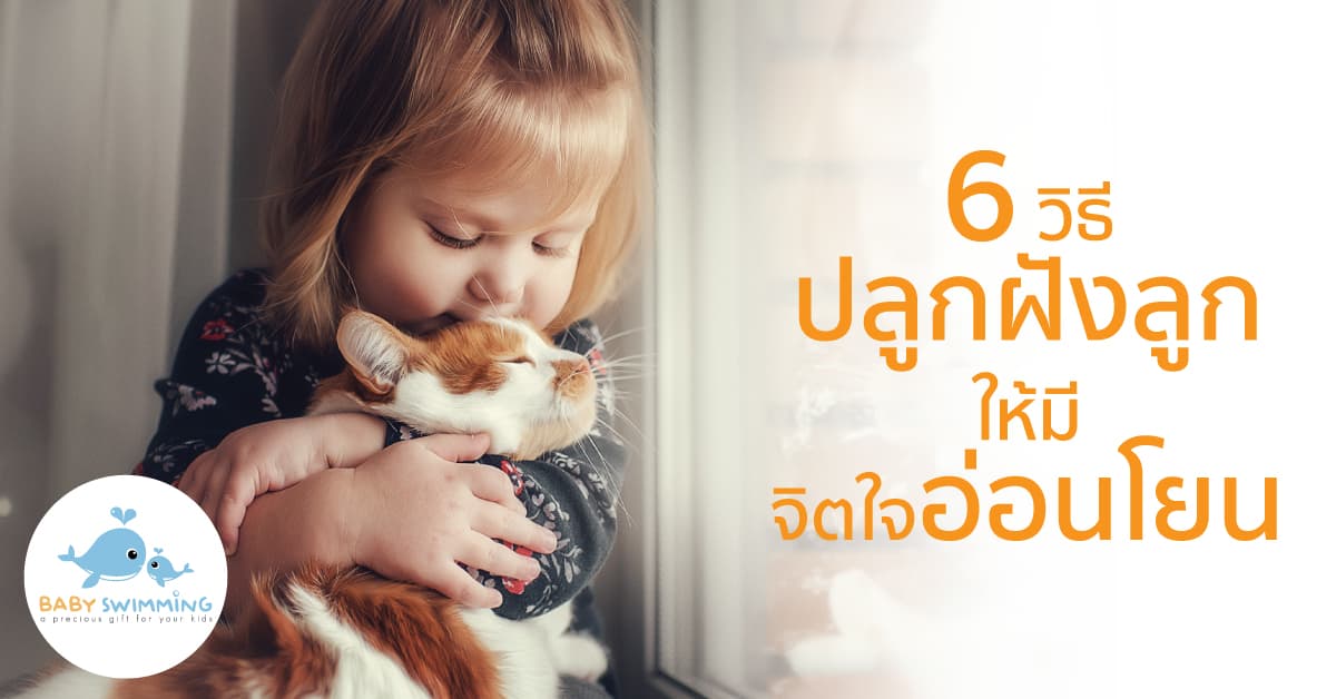 train baby to have gentle mind